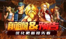 合金弹头最新爆料视频,揭秘游戏升级与全新玩法